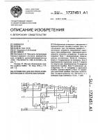 Устройство для контроля арифметических и логических блоков Устройство для контроля арифметических и логических блоков