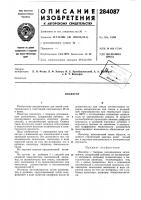 Патент ссср 284087 Патент ссср 284087