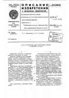 Устройство для измерения тренияи адгезии смазок Устройство для измерения тренияи адгезии смазок