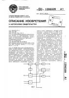 Устройство для автоматической переездной сигнализации Устройство для автоматической переездной сигнализации