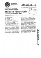 Устройство для зажима инструментальной оправки Устройство для зажима инструментальной оправки