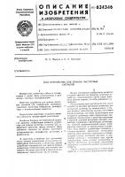 Устройство для приема частотных сигналов Устройство для приема частотных сигналов