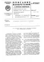 Устройство защиты тягового двигателя постоянного тока с независимым возбуждением Устройство защиты тягового двигателя постоянного тока с независимым возбуждением
