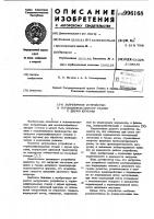 Загрузочное устройство к торцешлифовальному станку с двумя кругами Загрузочное устройство к торцешлифовальному станку с двумя кругами