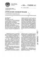 Фильтр для очистки жидкости Фильтр для очистки жидкости