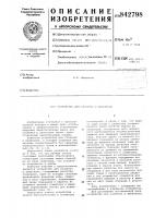 Устройство для сложения и вычитания Устройство для сложения и вычитания