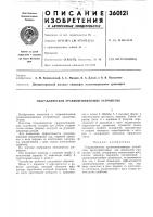 Гидравлическое уравновешивающее устройство Гидравлическое уравновешивающее устройство