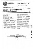 Устройство для сборки горных выработок (его варианты) Устройство для сборки горных выработок (его варианты)