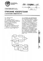 Устройство для детектирования частотно-манипулированных сигналов Устройство для детектирования частотно-манипулированных сигналов