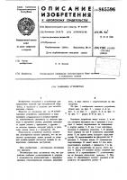 Зажимное устройство Зажимное устройство