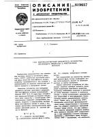 Ядерно-магнитный измерительколичества протекшего вещества b mho-гофазных потоках Ядерно-магнитный измерительколичества протекшего вещества b mho-гофазных потоках