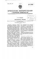 Дистанционный гирокомпас