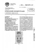 Устройство для цементирования обсадных колонн Устройство для цементирования обсадных колонн