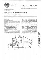 Устройство для выделения луба из стеблей лубяных культур Устройство для выделения луба из стеблей лубяных культур