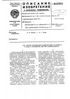 Способ определения концентрации коагулянта в воде и устройство для его осуществления Способ определения концентрации коагулянта в воде и устройство для его осуществления