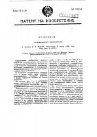 Электрический выключатель Электрический выключатель