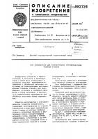 Автооператор для горизонтальных многошпиндельных токарных станков Автооператор для горизонтальных многошпиндельных токарных станков