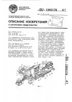 Устройство для мерной резки и удаления изоляции с концов кабеля Устройство для мерной резки и удаления изоляции с концов кабеля