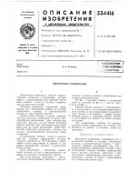 Зсесоюзная i ^ /1те?1тно-технйческд!^^i б'-15лиот?ка iа. а. семенов Зсесоюзная i ^ /1те?1тно-технйческд!^^i б'-15лиот?ка iа. а. семенов