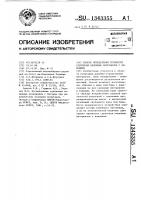 Способ определения прочности сцепления каменных материалов с вяжущими Способ определения прочности сцепления каменных материалов с вяжущими