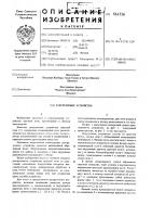 Разгрузочное устройство Разгрузочное устройство