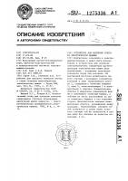 Устройство для контроля статора электрической машины Устройство для контроля статора электрической машины