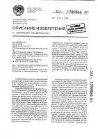 Устройство для дозирования сыпучего материала Устройство для дозирования сыпучего материала