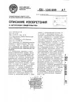 Устройство для контроля соосности нецилиндрических поверхностей тел вращения Устройство для контроля соосности нецилиндрических поверхностей тел вращения