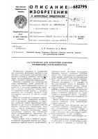 Устройство для измерения давления насыщенных паров жидкостей Устройство для измерения давления насыщенных паров жидкостей
