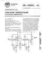 Устройство приема дискретных сигналов Устройство приема дискретных сигналов