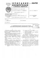 Цилиндрический электрод-инструмент для электроэрозионного прошивания отверстий Цилиндрический электрод-инструмент для электроэрозионного прошивания отверстий