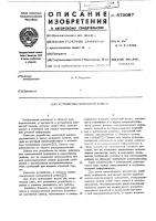 Устройство магнитной записи Устройство магнитной записи