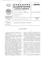 Патент ссср 381995 Патент ссср 381995