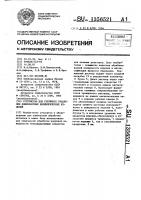 Устройство для струйного травления длинномерных цилиндрических изделий Устройство для струйного травления длинномерных цилиндрических изделий