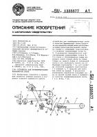 Устройство для переформирования волокнистой ленты Устройство для переформирования волокнистой ленты