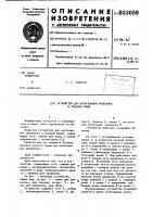 Устройство для натягивания проволоки в ульевой рамке Устройство для натягивания проволоки в ульевой рамке