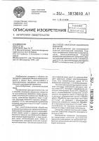 Способ нанесения смазочного покрытия Способ нанесения смазочного покрытия