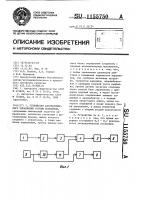 Устройство автоматического управления горным комбайном Устройство автоматического управления горным комбайном