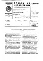 Предохранительный механизм пневматического оружия Предохранительный механизм пневматического оружия
