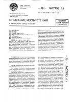 Пьезоэлектрический преобразователь микроперемещений Пьезоэлектрический преобразователь микроперемещений