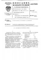 Композиция для получения слепков Композиция для получения слепков