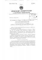 Патент ссср 153470 Патент ссср 153470