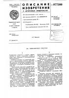 Транспортное средство Транспортное средство