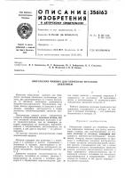 Импульсная машина для обработки металловдавлением Импульсная машина для обработки металловдавлением