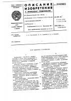Запорное устройство Запорное устройство