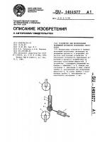 Устройство для исследования разрывной прочности волоконных световодов Устройство для исследования разрывной прочности волоконных световодов