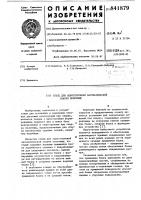 Стенд для односторонней автомати-ческой сварки полотнищ Стенд для односторонней автомати-ческой сварки полотнищ