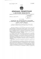 Патент ссср 156469 Патент ссср 156469