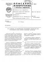 Устройство для моделирования неоднозначных зависимостей вида гистерезисных петель упругих и магнитных материалов Устройство для моделирования неоднозначных зависимостей вида гистерезисных петель упругих и магнитных материалов