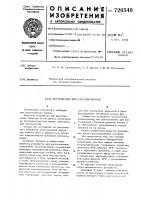 Устройство для распознавания Устройство для распознавания